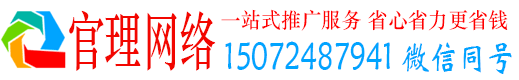 沁水官理网络推广竞价